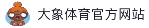 大象体育比分专业足球即时数据